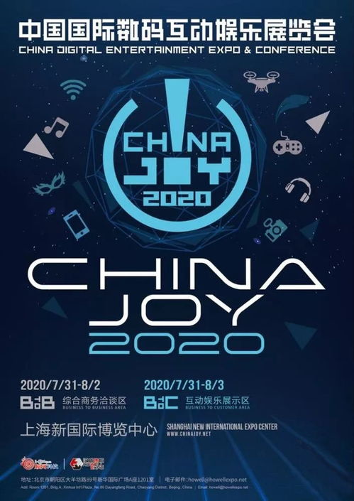 chinajoy2020举办时间及地点